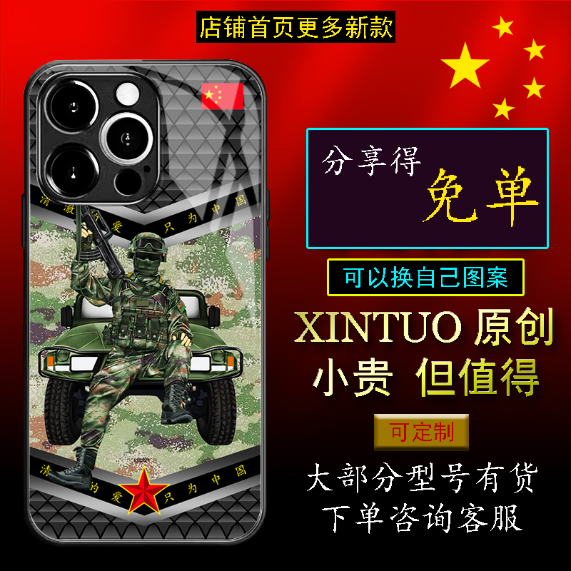 XINTUO 霸气苹果16军旅手机壳适用nova14个性vivoy100退役军人reno14老兵荣耀x60国潮华为p70中国红一加ace7