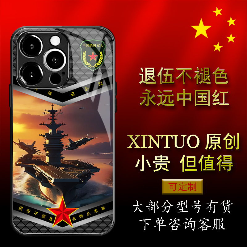 XINTUO 深蓝军航母苹果16pro手机壳适用nova13个性vivos20国潮reno14原创荣耀200军旅风华为p70pro magic5