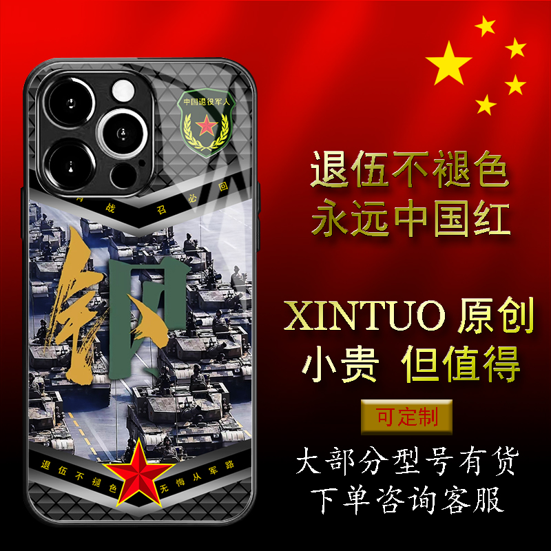 XINTUO钢铁坦克军旅风苹果16pro手机壳适用nova14个性vivoy300退役军人reno14原创荣耀400军演华为p70pro
