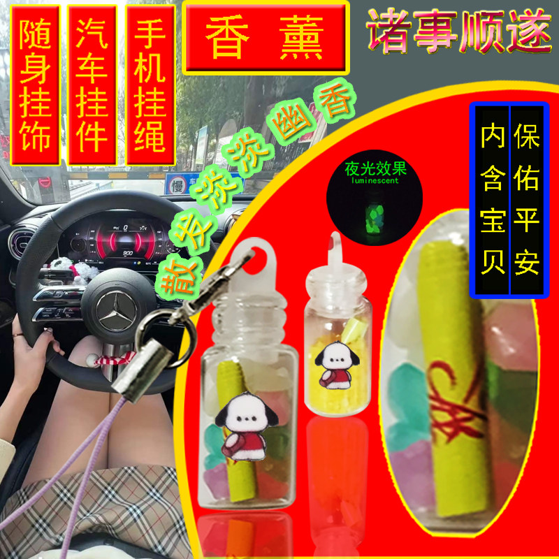 XINTUO保佑平安手机挂饰卡通汽车挂件招财香薰香水挂绳转运饰品