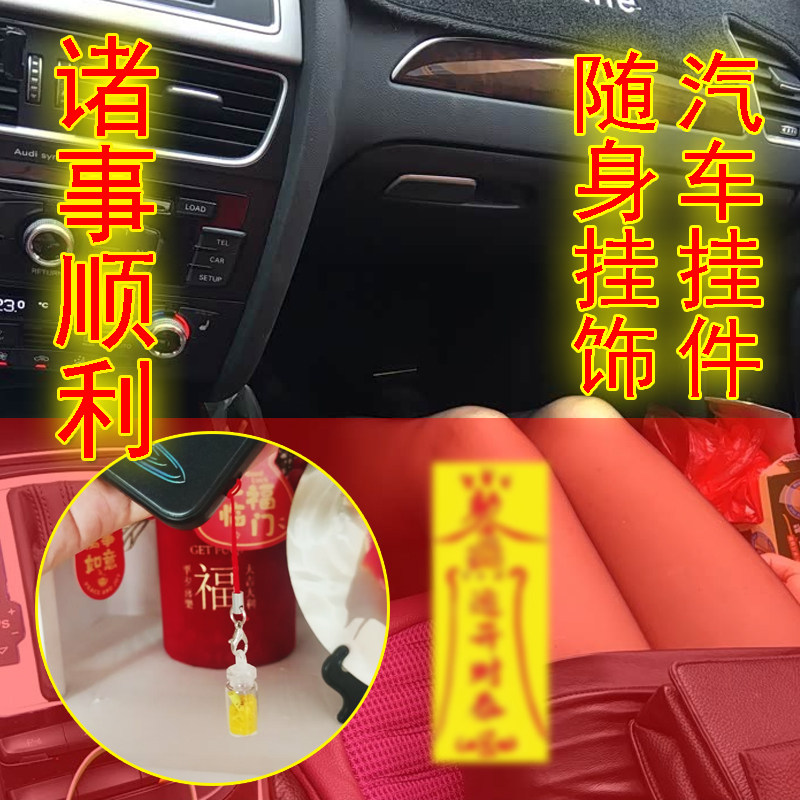 XINTUO 爆款中国风平安手机包包挂饰顺风顺水汽车挂件招财好运