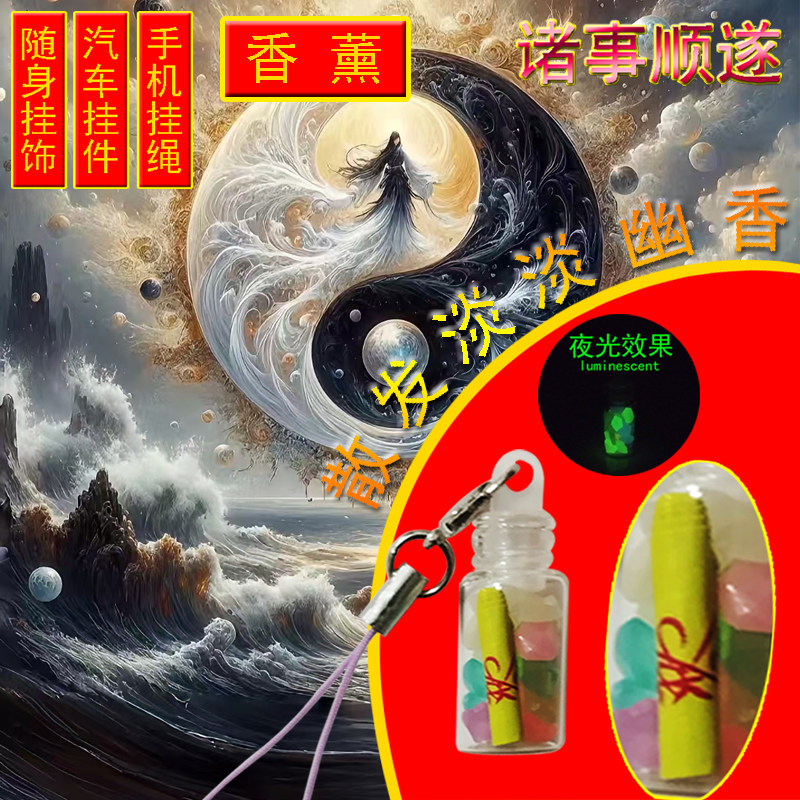 XINTUO 车用香薰挂件平安手机挂件护身好运香水饰品爆款随身挂饰