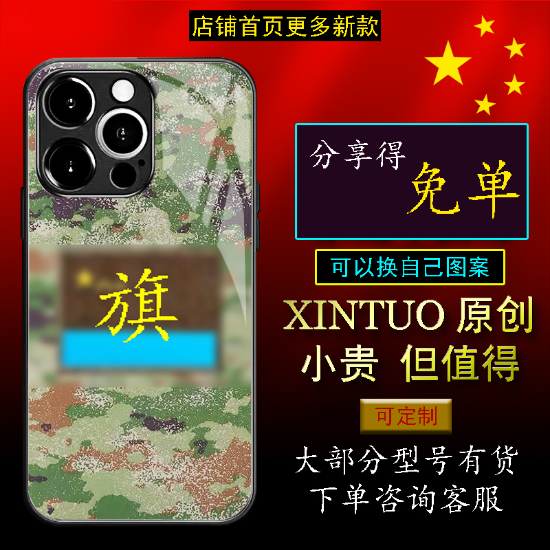 XINTUO 高级感苹果16军旅手机壳适用nova9个性vivoy100空退役军人reno14老兵荣耀200国潮华为p60爱国一加ace3