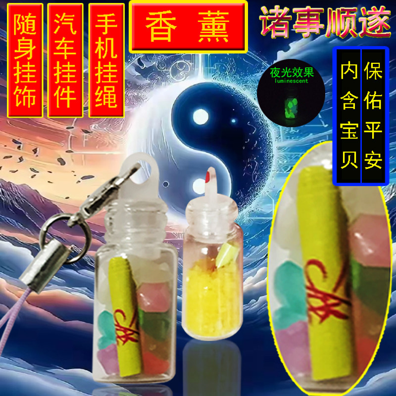 XINTUO招财八卦手机挂饰创意汽车挂件小众香薰香水挂绳好运饰品