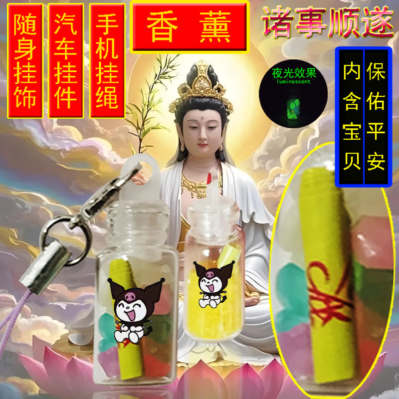 XINTUO观音保佑平安汽车挂件招财手机挂饰香薰包包饰品中国风吊坠