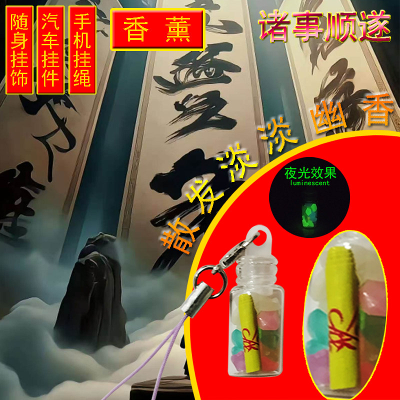 XINTUO 招财转运手机挂件香薰香水饰品汽车挂件平安祝福钥匙挂件