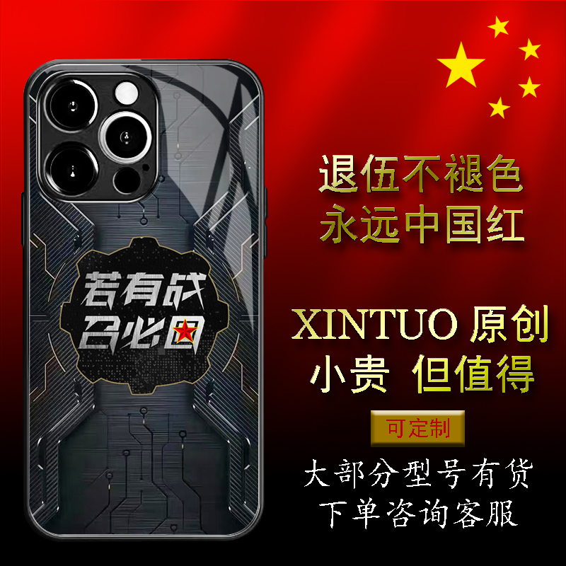 XINTUO若有战召必回军旅风苹果16pro手机壳适用nova14个性vivoy300退役军人reno14原创荣耀400创意华为p70pro