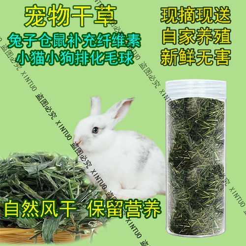 自然风干兔兔干草营养兔粮侏儒兔零食嫩草辅食豚鼠龙猫荷兰猪猫草