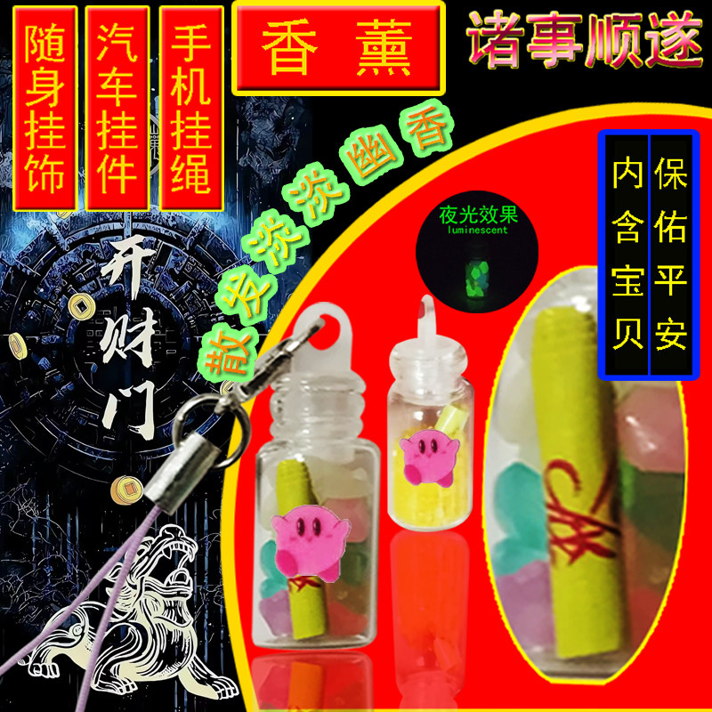 XINTUO新款手机挂件保佑平安招财汽车香薰挂饰转运防掉包包吊坠
