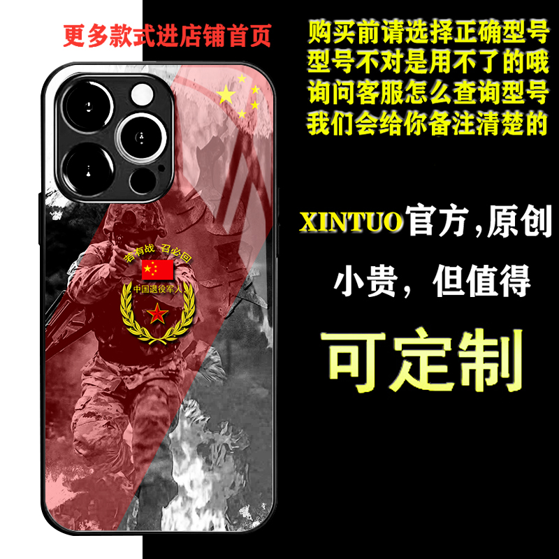 XINTUO 爱国军旅风华为mate50苹果13pro手机壳适用nova10退役军人vivoy100创意reno12 a72荣耀100臂章红米K40
