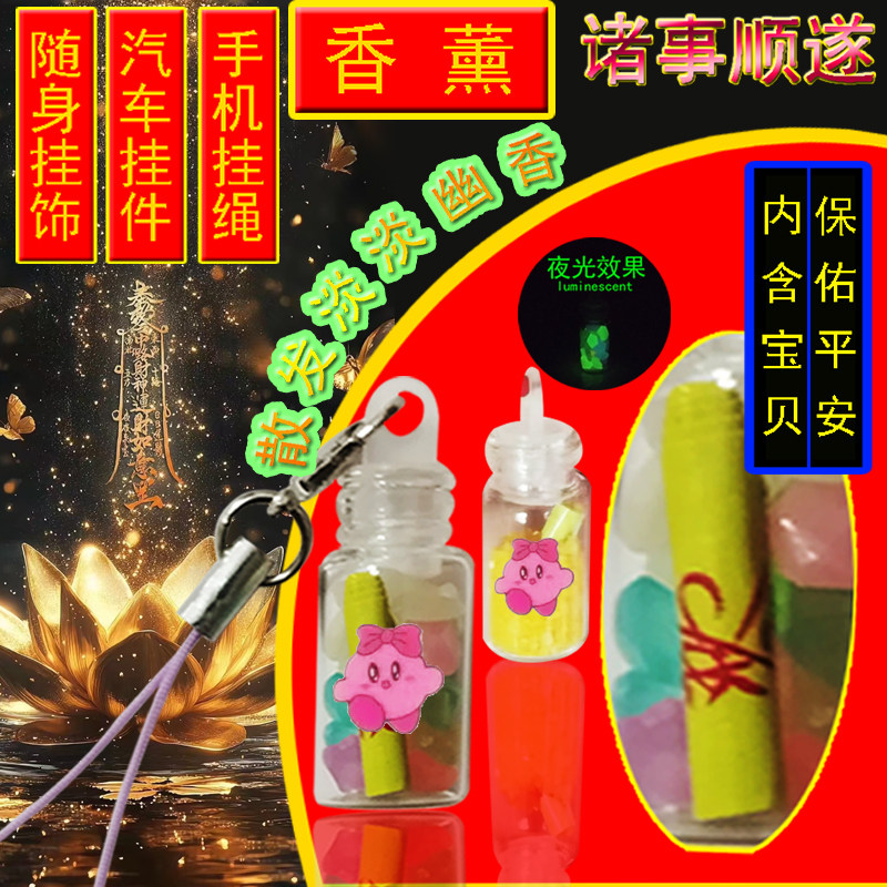 XINTUO护身平安手机挂饰国风汽车挂件招财香薰祝福挂绳转运饰品