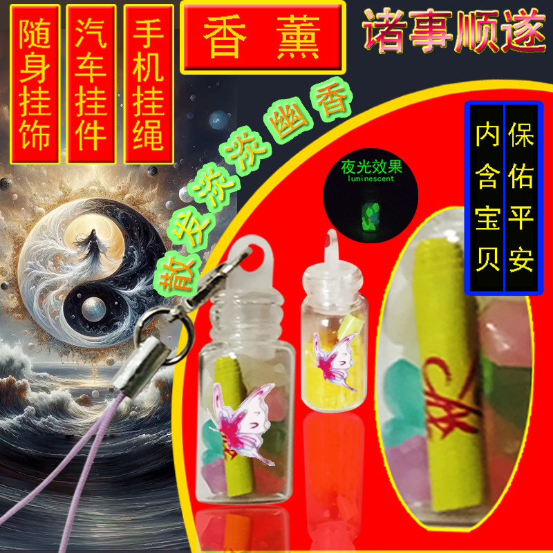 XINTUO国潮转运平安汽车香薰挂件招财手机挂饰包包饰品钥匙扣吊坠