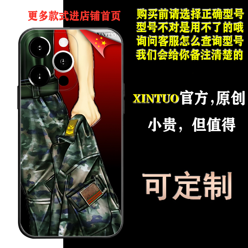 XINTUO 苹果15pro手机壳潮牌适用reno11军旅风a92s荣耀200退伍军人华为nova12个性x100s mate60