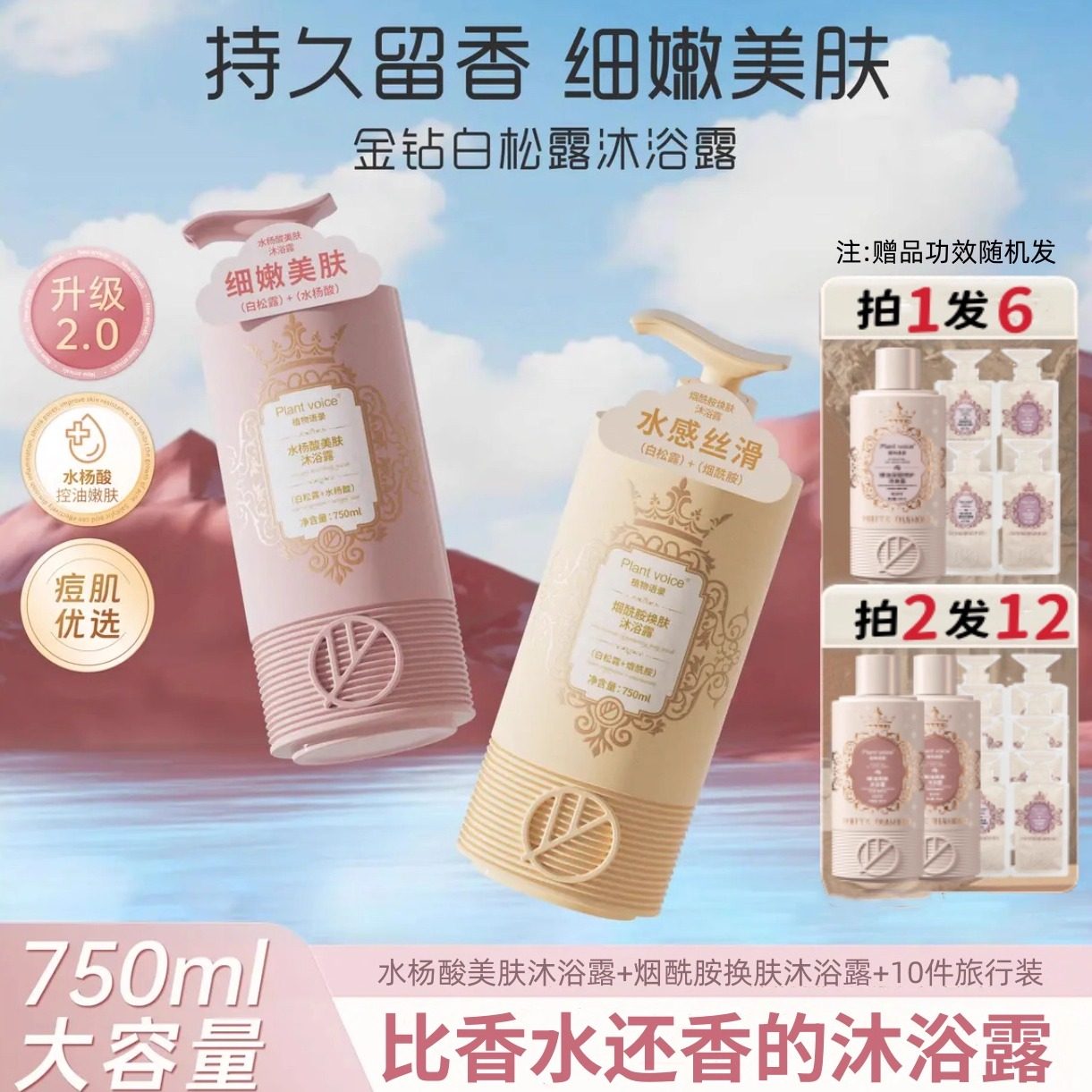 植物语录水杨酸烟酰胺沐浴露邂逅