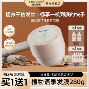 植物语录精油奢养臻护发膜素焗油修护烫染改善毛躁保湿补水柔顺