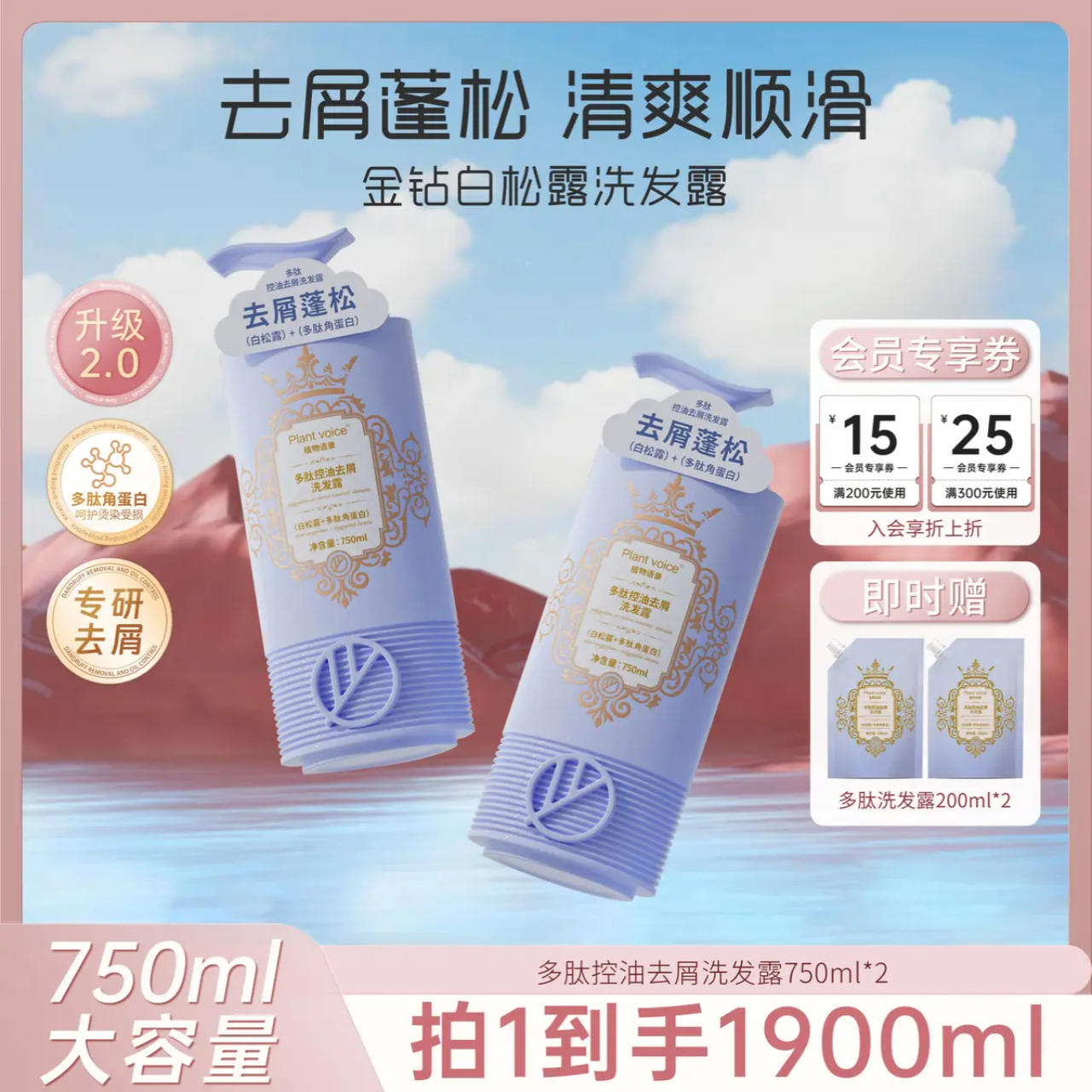 植物语录新洗发水控油去屑顺留香