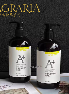 Agraria艾格瑞酒店线柠檬马鞭草洗发护发沐浴润肤乳洗手液320ml