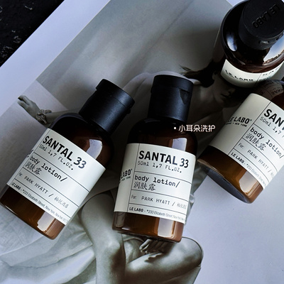 柏悦酒店同款LE LABO SANTAL 33檀木香润肤露50ml小样 洗护旅行装