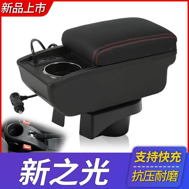 五菱之光扶手箱638863896390新之光扶手箱汽车改装配件手扶箱