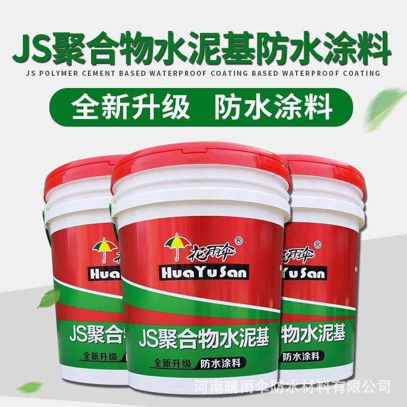 JS柔韧型防水涂膜屋顶厨房卫生间泳池防水js水泥基复合防水涂料