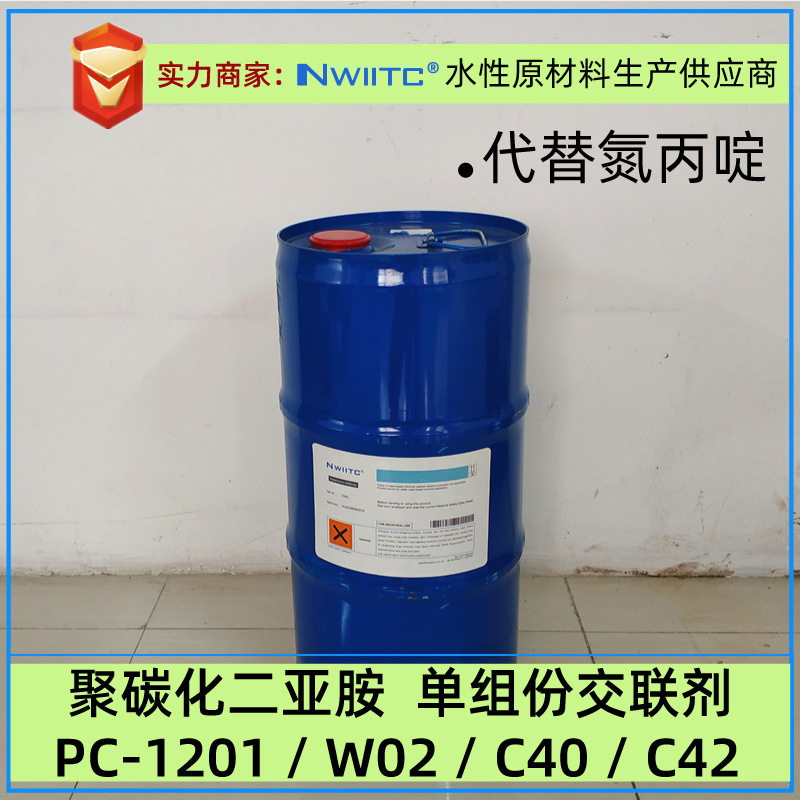 聚碳化二亚胺C-7070/C-7072/PC1201/C40 工业交联剂 代替氮丙啶