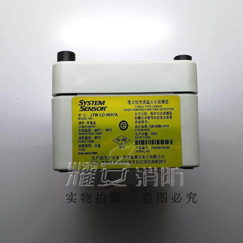盛赛尔JTW-LD-9697A/M/EOL可恢复式感温电缆V1.0/1.1/2.0版本现货