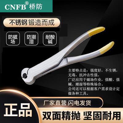 （桥防）天津桥防CNFB无磁耐腐蚀不锈钢顶切钳T88313