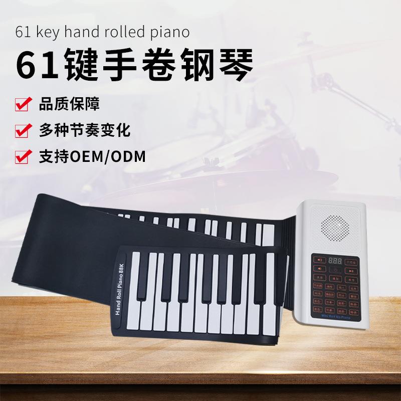 61键手卷钢琴智能便携多功能收手卷钢琴成人折叠MIDI直销