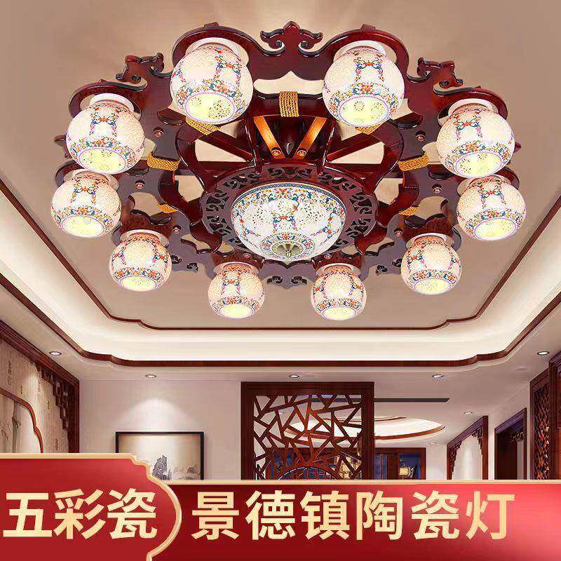中式实木吸顶灯古典大气客厅陶瓷灯中国风仿古别墅卧室餐厅led灯