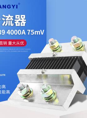 直流电流分流器0.5级配件锰铜新料FL-39型4000A75mV外附分流器