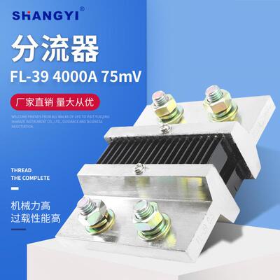 直流电流分流器0.5级配件锰铜新料FL-39型4000A75mV外附分流器
