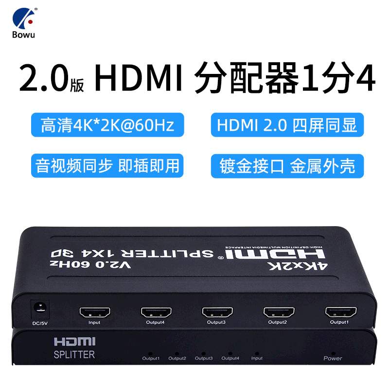 2.0版HDMI一进四出高清视频分配器 HDMI 2.0 1*4 Splitter 4K60HZ