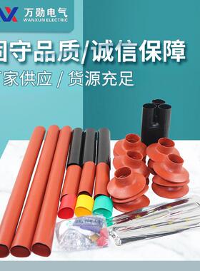 万勋35kv热缩户外终端头WSY-35/3.13.23.3电缆附件50-120平方
