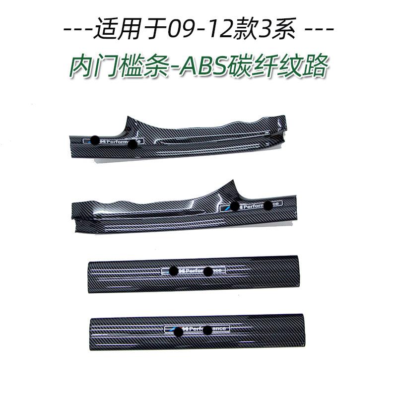 适用于宝马09-12款3系短轴i门槛条改装迎宾踏板保护条汽车用品内