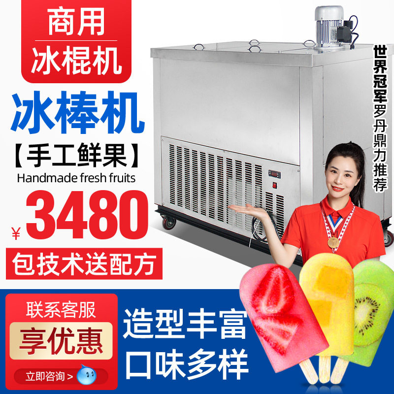 商用水果冰棍机商用全自动冰棒机雪条机老冰棍冰棒雪糕机雪糕柜