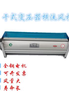干式变压器冷却风机GFDD365-120横流式顶吹式风机干变风机