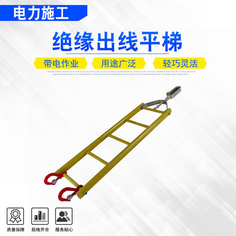 电力高空作业检修绝缘出线平梯电力施工高空平衡挂梯铝合金材质