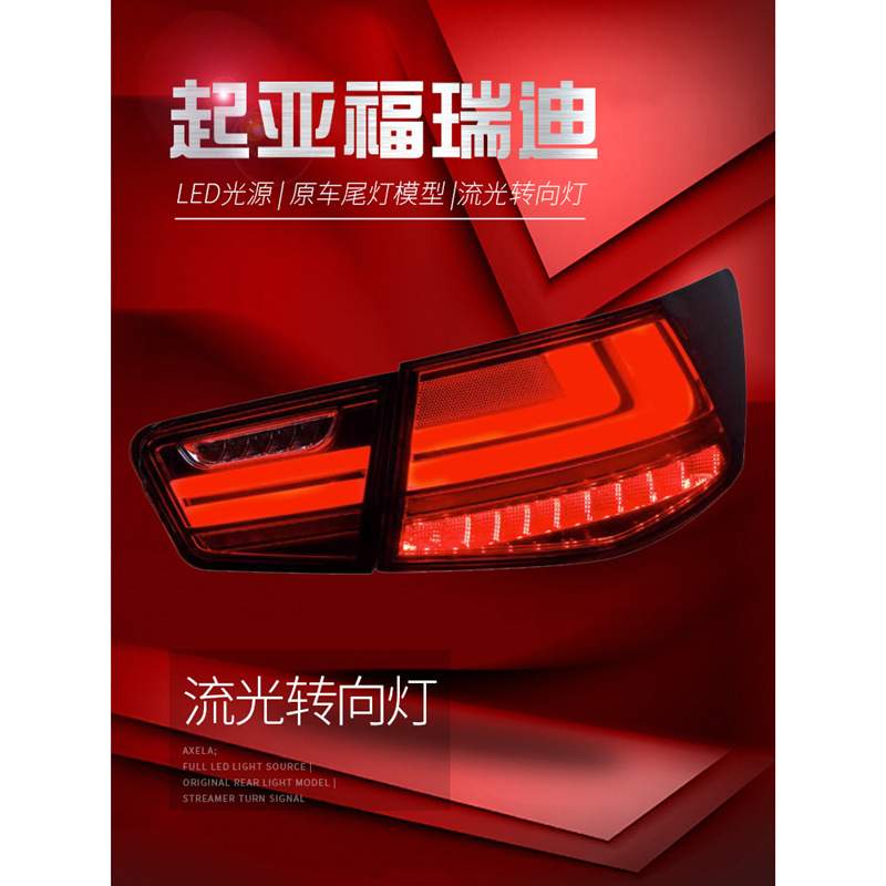 适用于适用于起亚09-13款福瑞迪尾灯总成改装LED行车灯刹车灯流光
