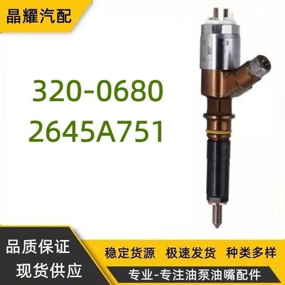 320-0680卡特喷油器2645A747适用C4.4/C6.6工程机械油嘴10R-7672