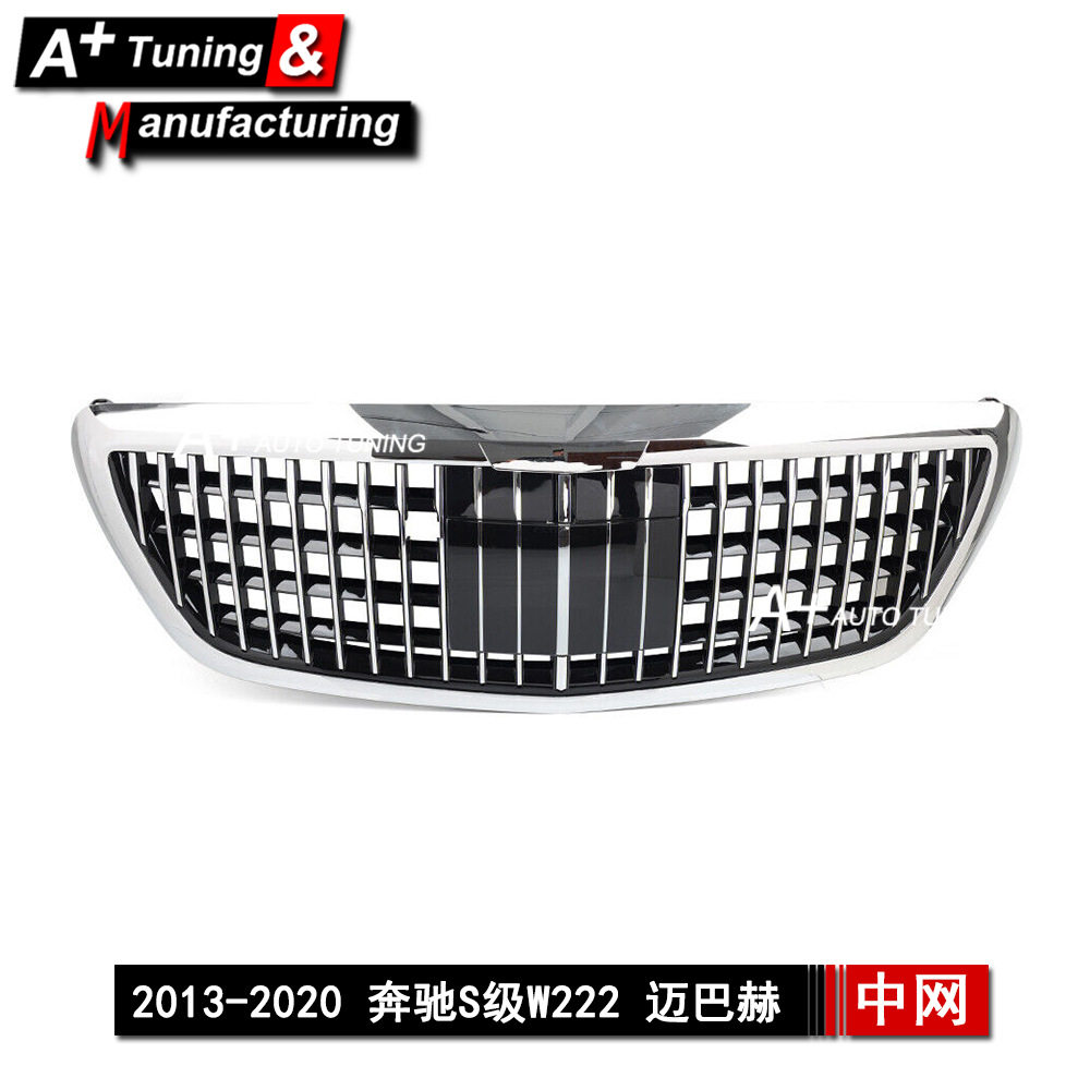 适用于奔驰S级W222 2013-2020 迈巴赫款带ACC银色改装中网 S600
