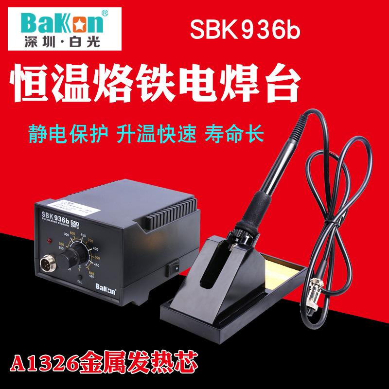 原厂白光SBK936b电焊台不锈钢金属A1326发热芯