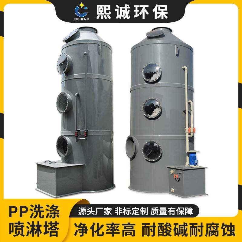 熙诚废气酸雾处理设备旋流净化塔pp阻燃净化脱硫喷淋塔洗涤塔