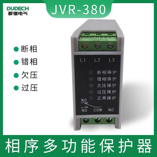 JVR-380三相电机保护继电器过压欠电压断相相序保护器电源监视器