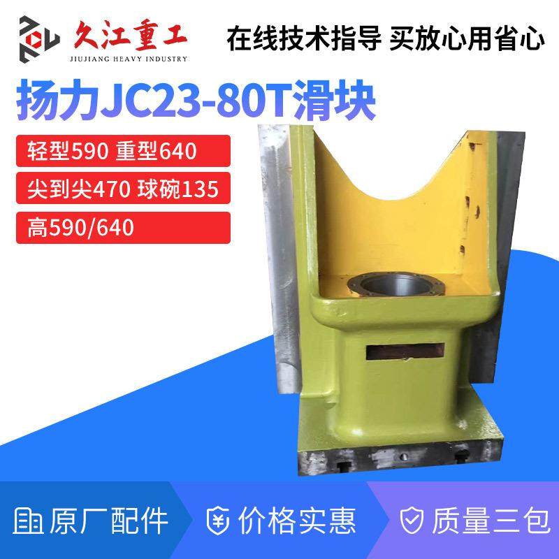 100T冲床配件滑块扬力扬锻徐锻沃得125T压力机滑块导轨现货直发,畜牧/养殖物资,畜牧/养殖器械,淘宝优惠券,粉丝福利购,淘宝优惠卷