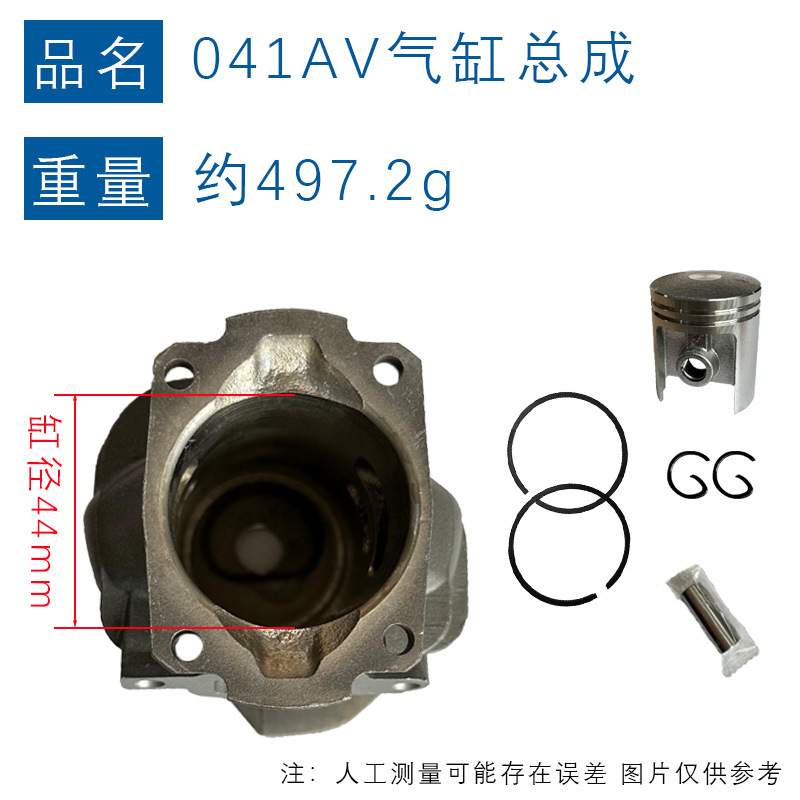 适用于STIHL041AV套缸斯蒂尔款041链锯配件44MM活塞AV041气缸总成