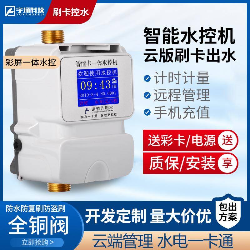 学校浴室刷卡洗澡插卡水表淋浴一体节水热水控制器智能ic卡水控机