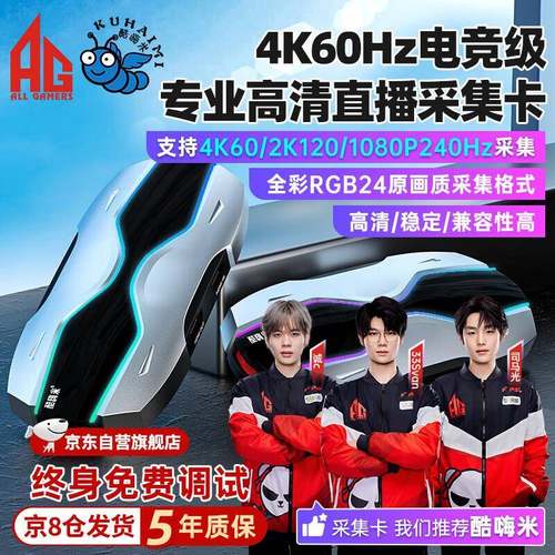 酷嗨米HCA20/26PH200D30酷影60P4k/8K高清采集卡