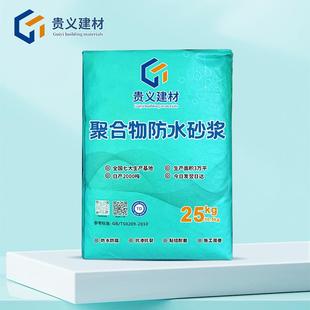 聚合物水泥防水砂浆外墙防腐抗裂砂浆抗渗抹面聚合物水泥防水砂浆