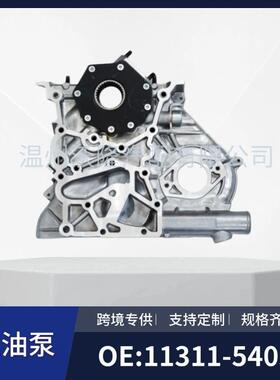 11311-5405211311-54050适用于丰田LF-803L/5L发动机机油泵