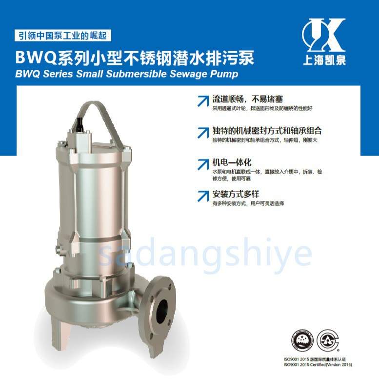 上海凯泉泵业WQB2130-242 WQB2175-250小型不锈钢潜水排污泵